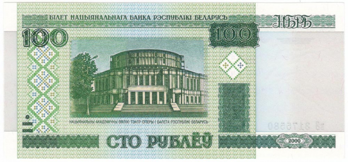 (2000) Банкнота Беларусь 2000 год 100 рублей &quot;Национальный театр&quot; С тонкой магнитной полосой  UNC